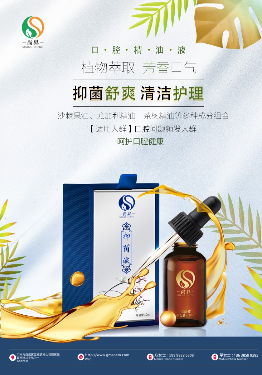 細述漱口水代加工生產時的注意事項